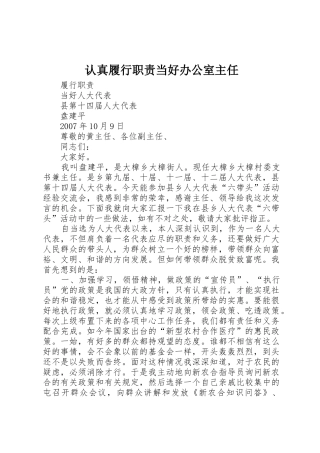 认真履行职责要求当好办公室主任