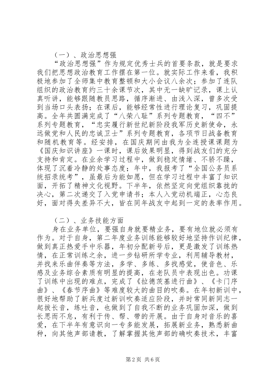 军人个人总结范文两篇_第2页