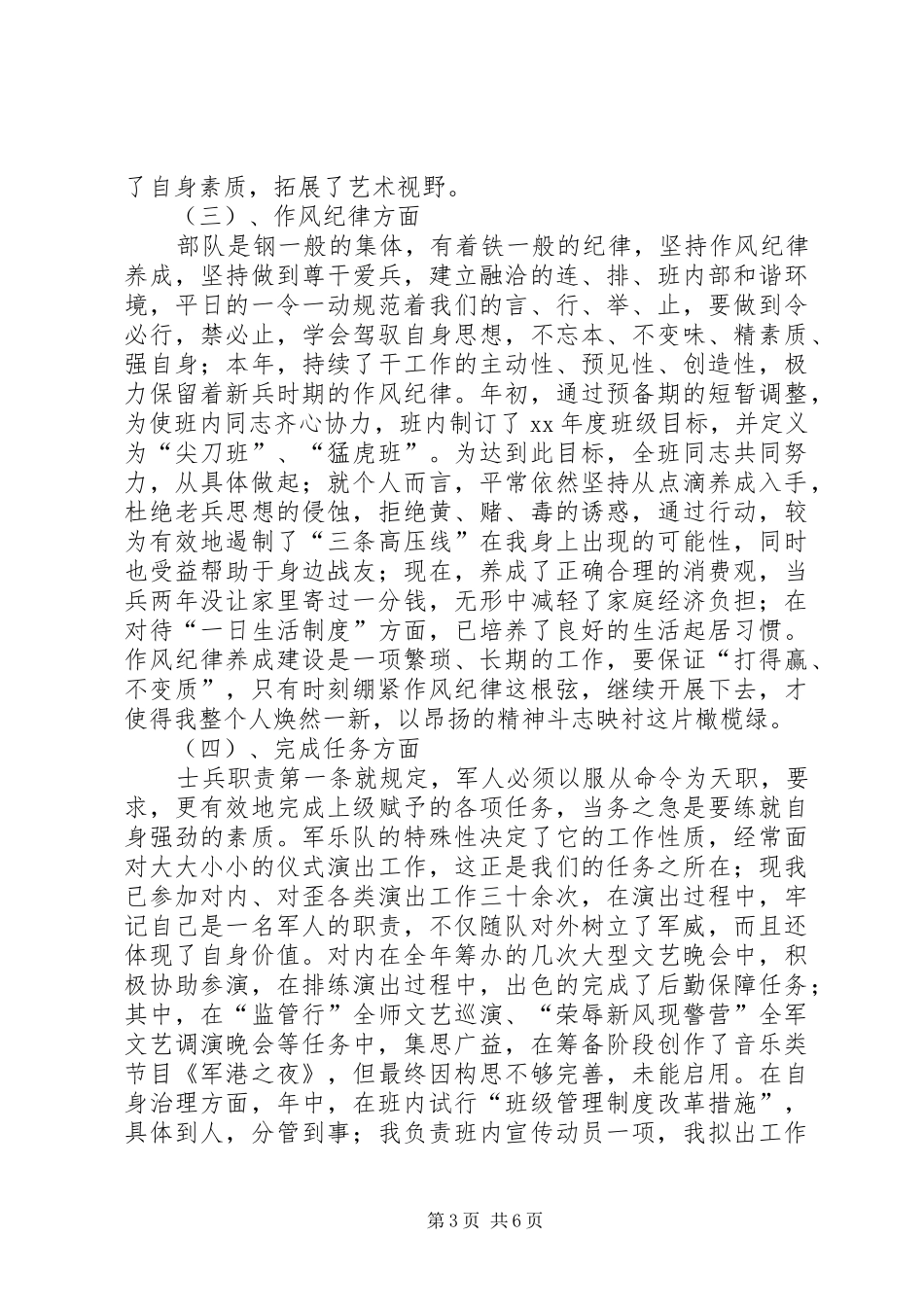 军人个人总结范文两篇_第3页