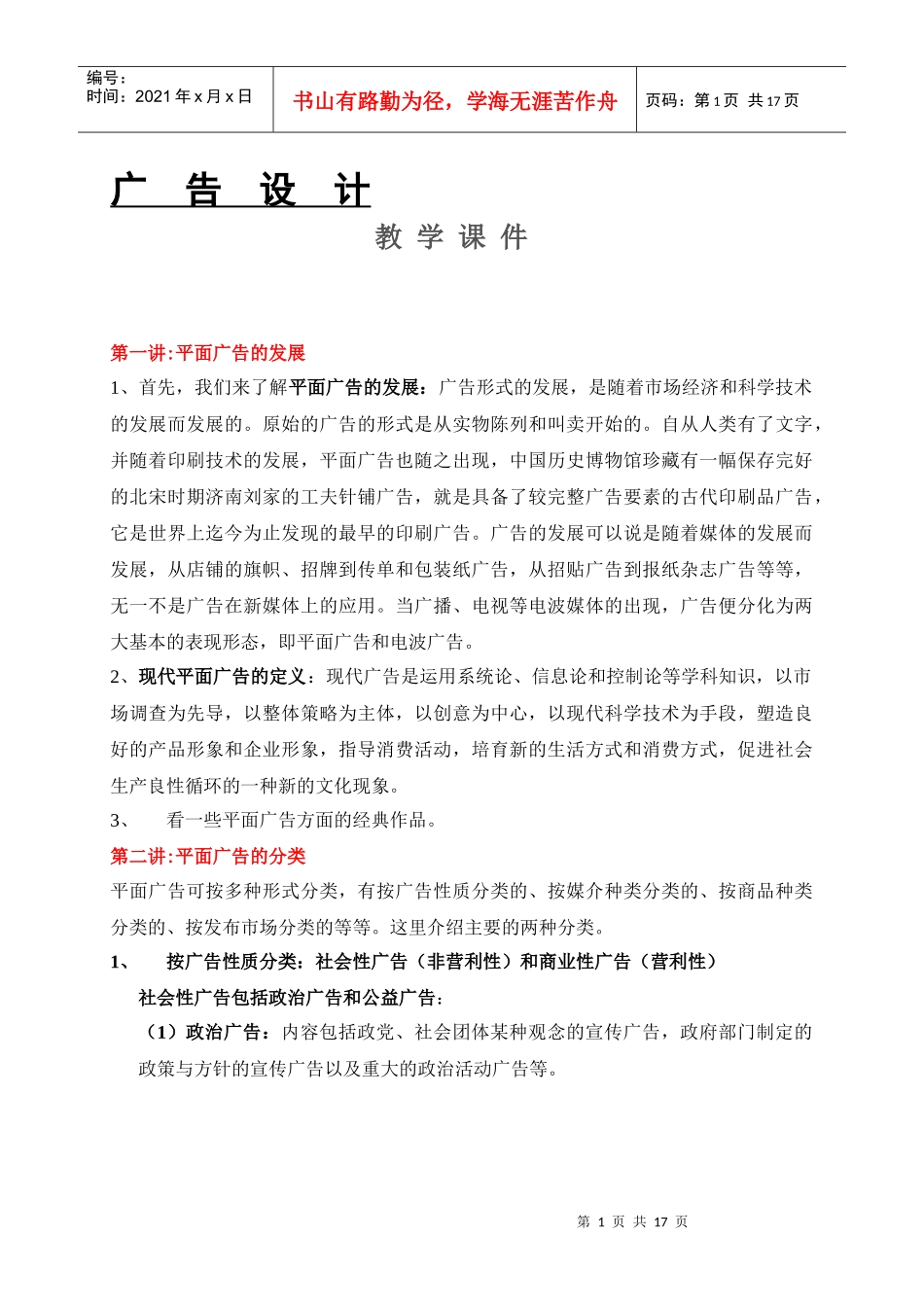 广告设计教学课件01_第1页