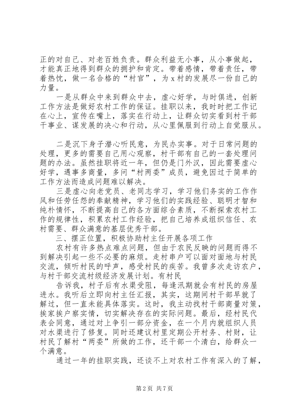 农村挂职工作总结范文_第2页