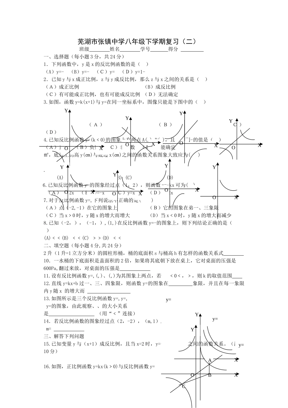 芜湖市张镇八年级数学下学期复习新课标人教版3 _第1页