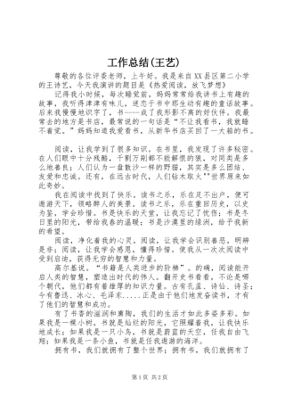 工作总结(王艺)