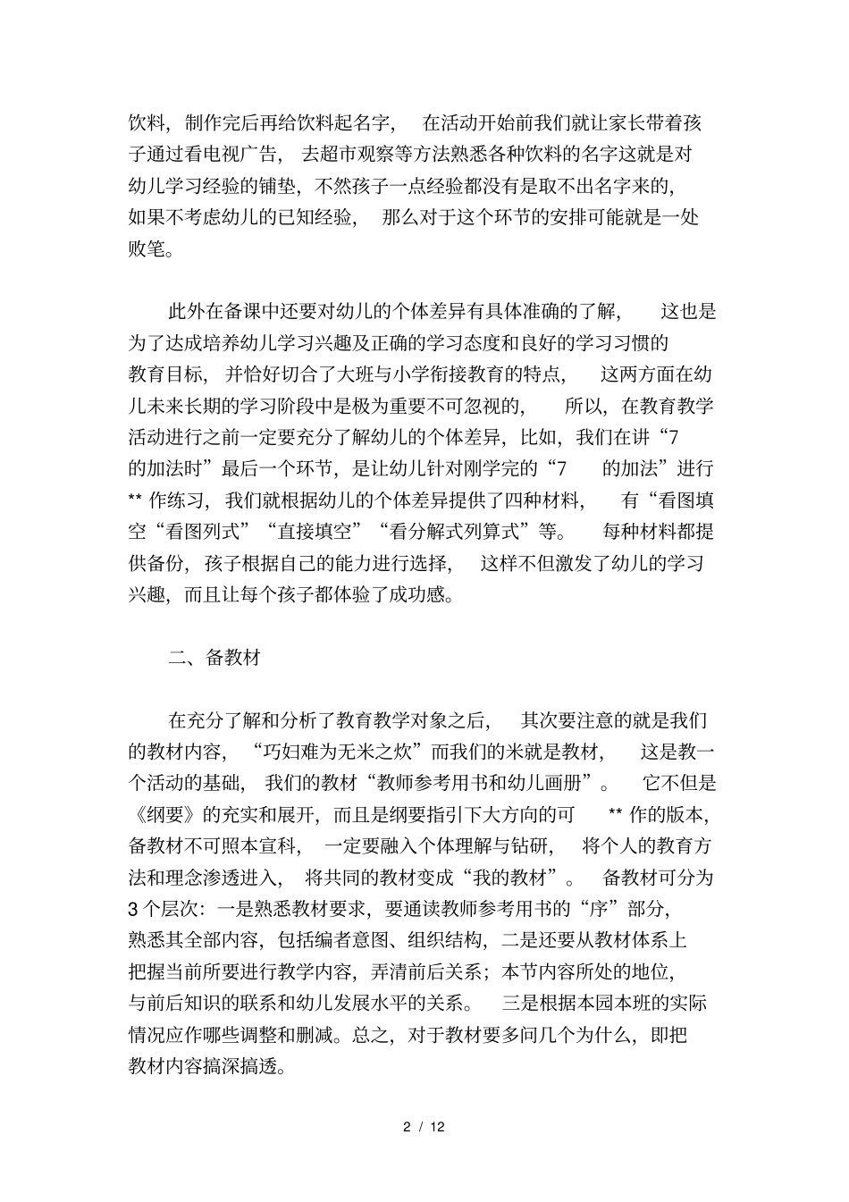 幼儿园教师该如何备课_第2页