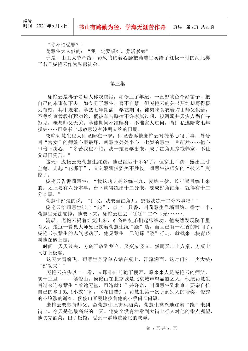 二十八集电视连续剧荀慧生简介_第2页