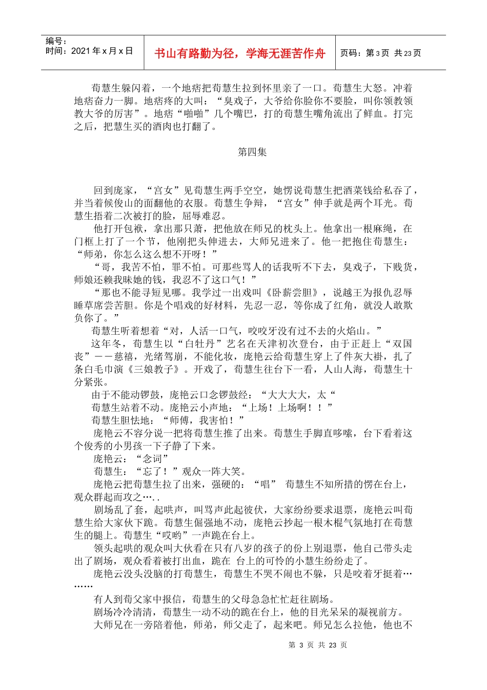 二十八集电视连续剧荀慧生简介_第3页
