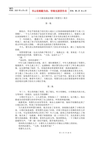 二十八集电视连续剧荀慧生简介