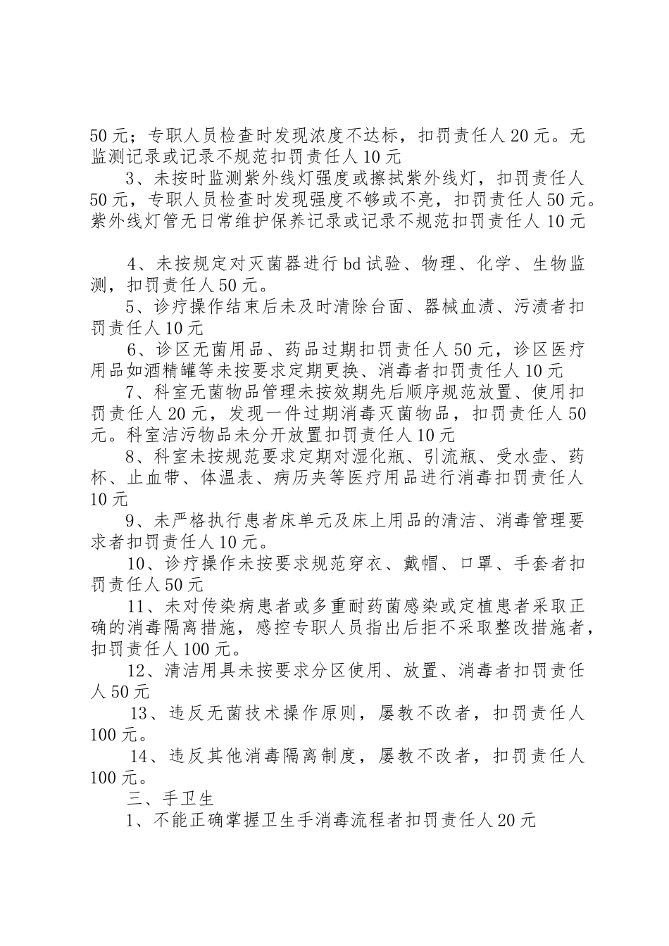 医院感染管理质控奖罚规章制度 _第2页