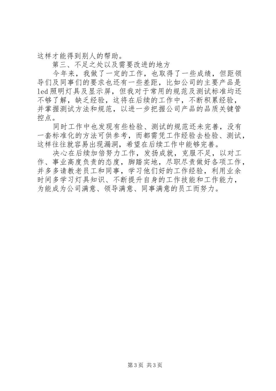 关于品管部个人年终工作总结_第3页