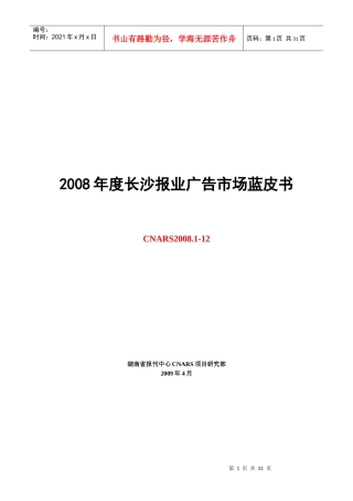 CNARS长沙报媒广告研究系统