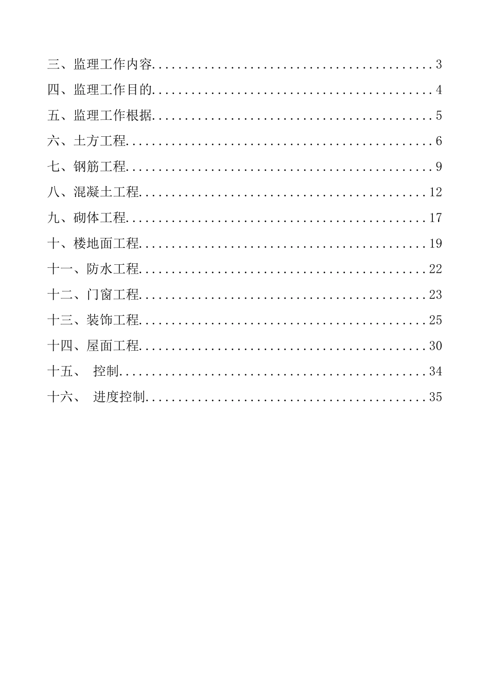 鑫苑名家工程监理细则_第2页