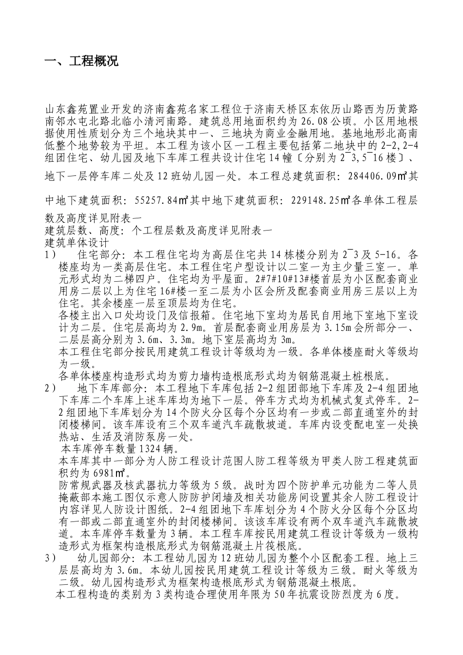鑫苑名家工程监理细则_第3页
