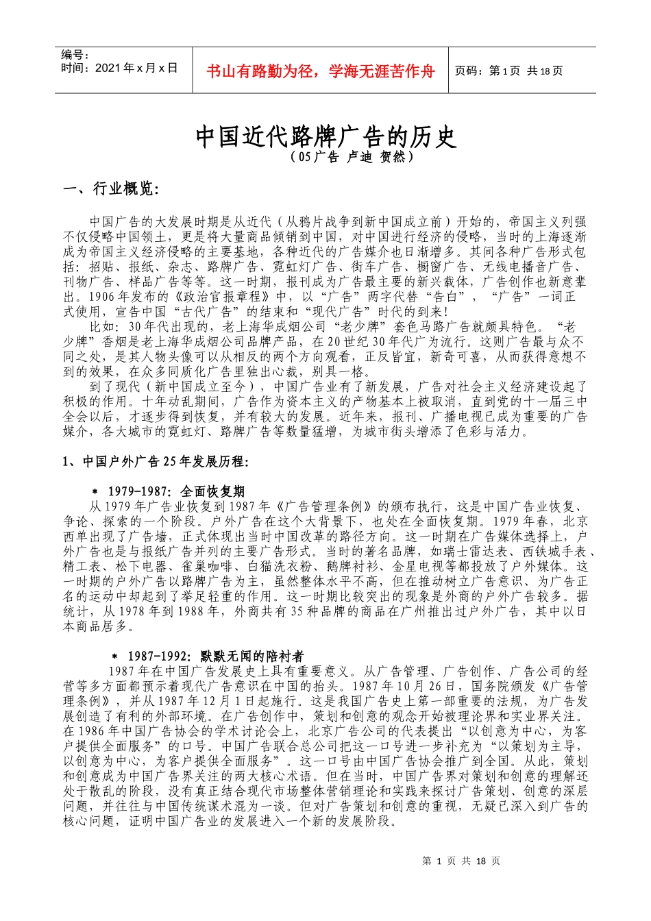 中国近代路牌广告的历史_第1页