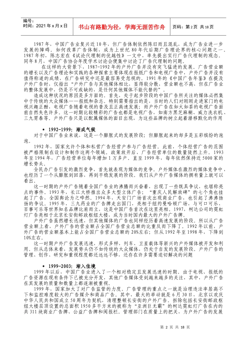 中国近代路牌广告的历史_第2页