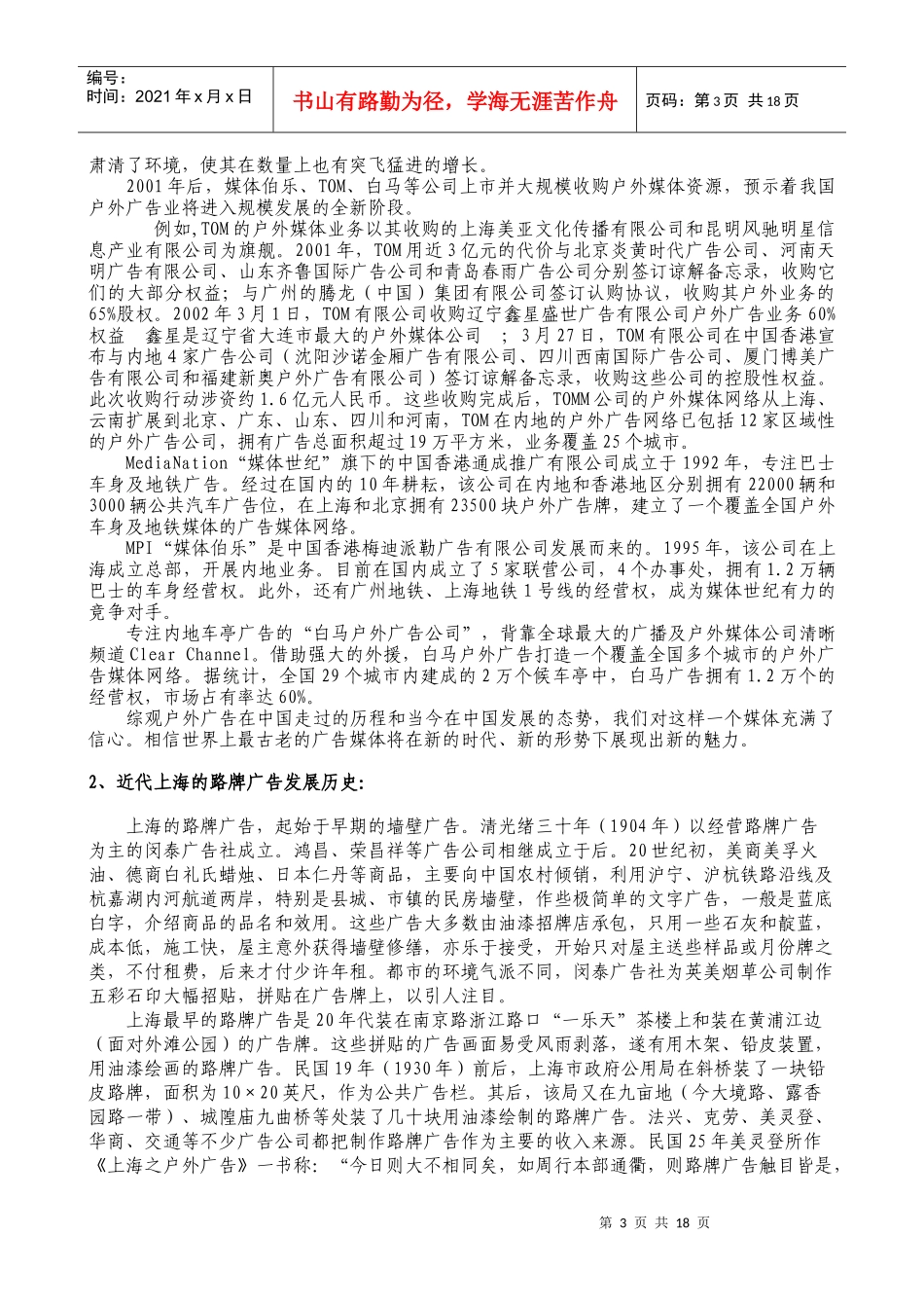 中国近代路牌广告的历史_第3页
