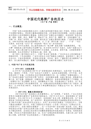 中国近代路牌广告的历史