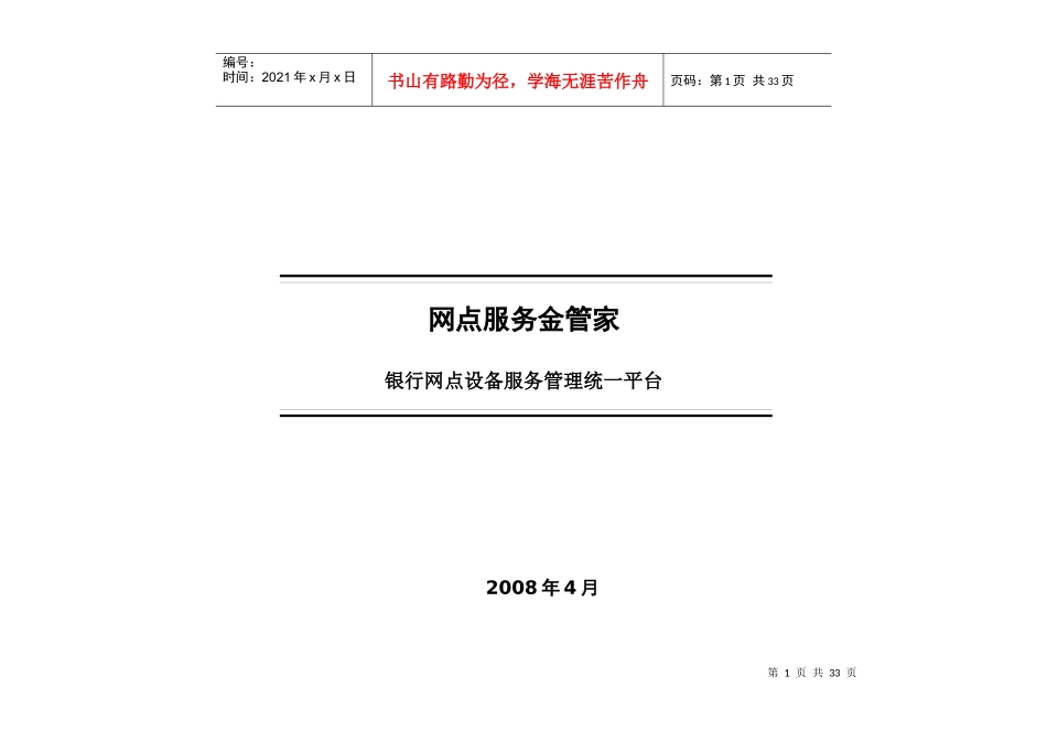 客户服务管理平台需求说明书0804_第1页