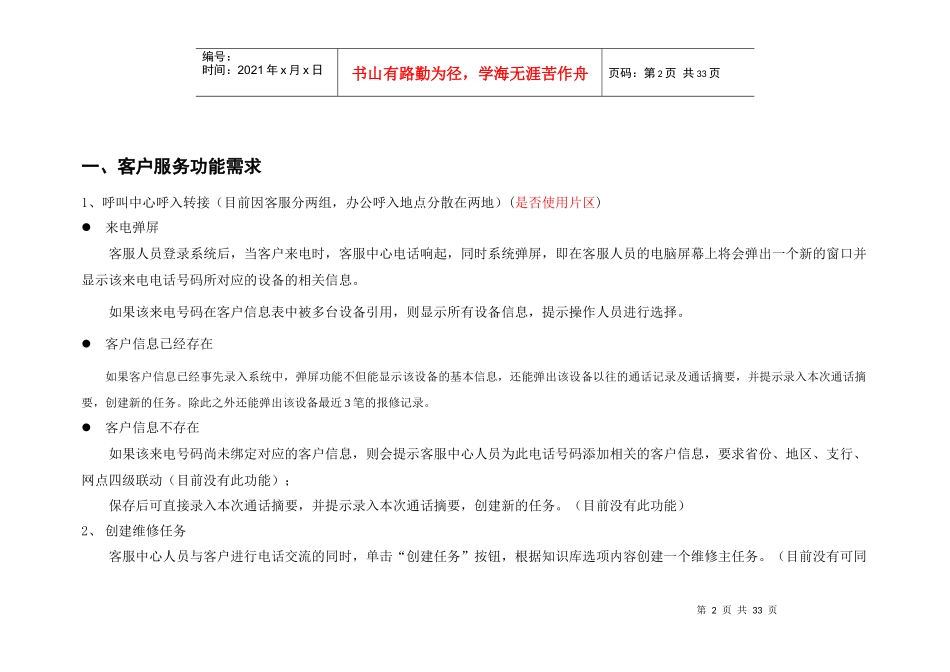 客户服务管理平台需求说明书0804_第2页