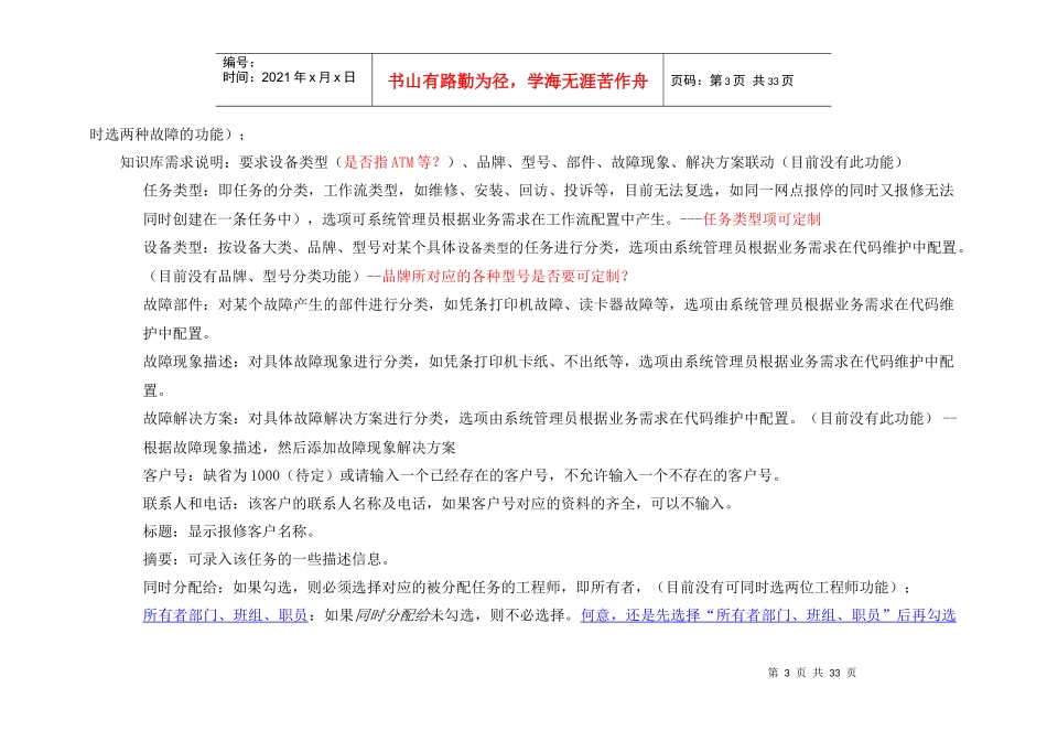 客户服务管理平台需求说明书0804_第3页