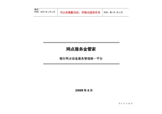 客户服务管理平台需求说明书0804
