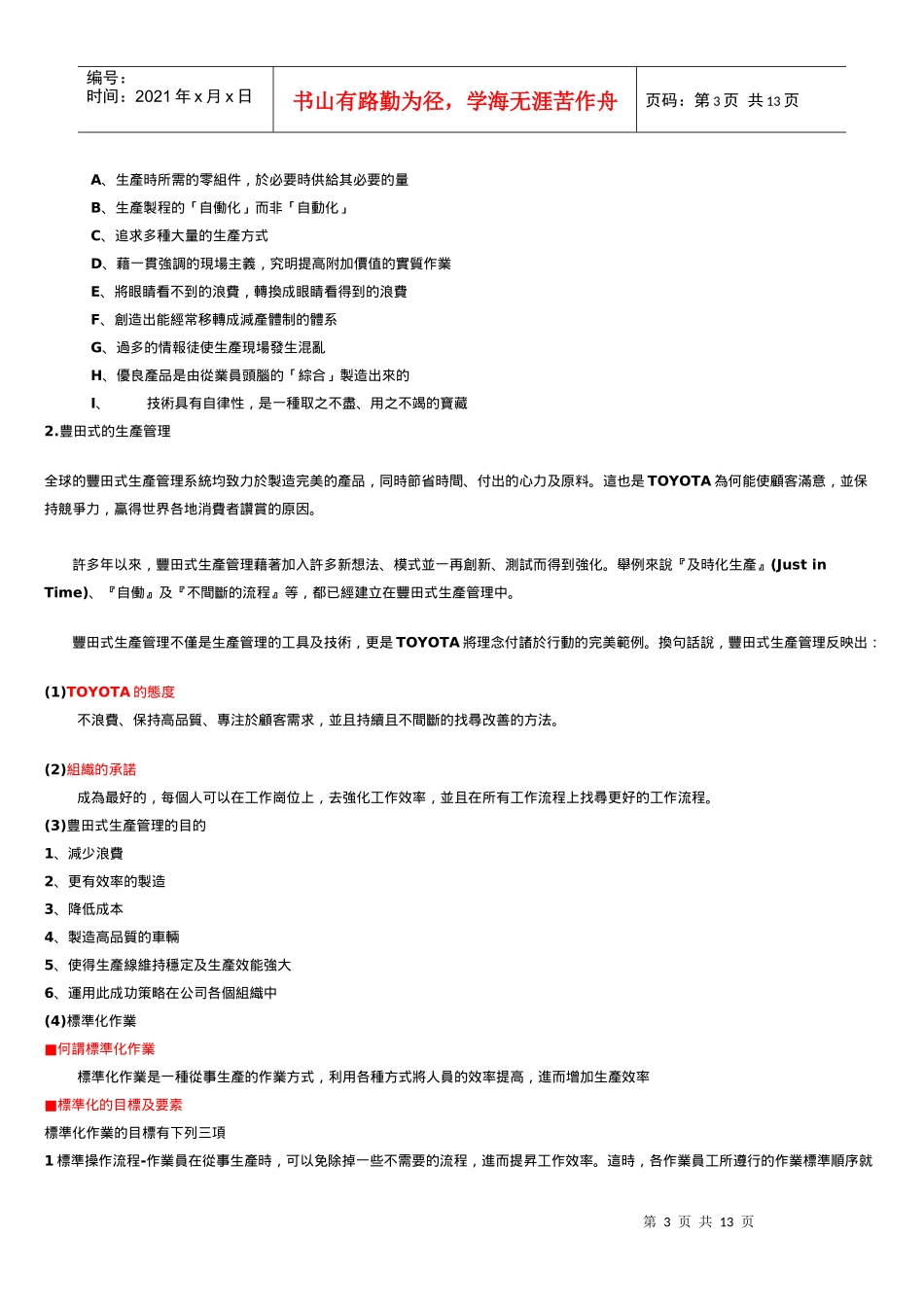 国际行销之TOYOTA主题研究 DOC-12P_第3页