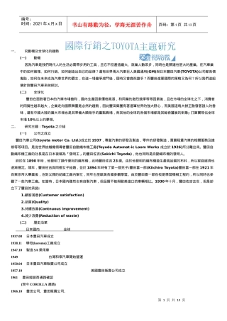 国际行销之TOYOTA主题研究 DOC-12P