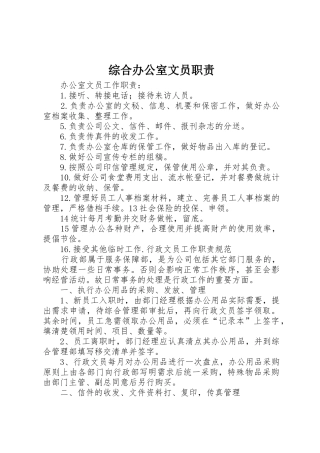 综合办公室文员职责要求 