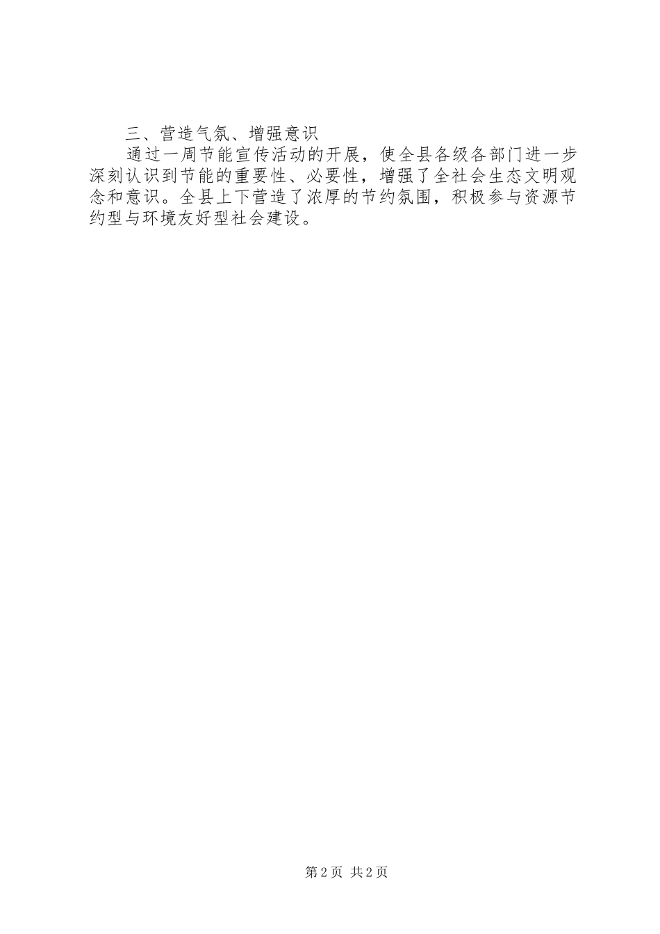 工信局节能宣传周工作总结_第2页