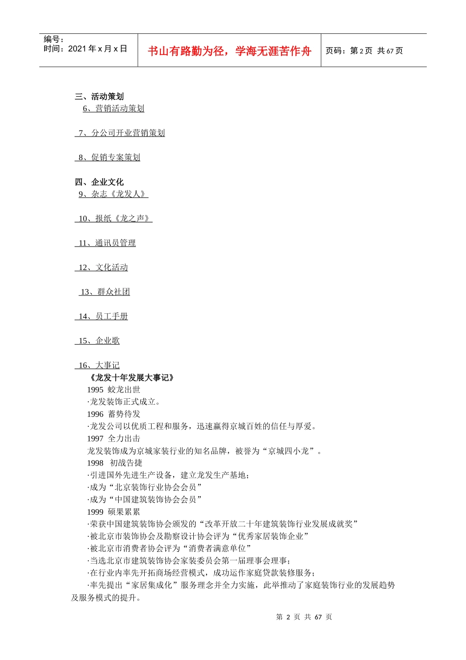 企划营销手册内容_第2页