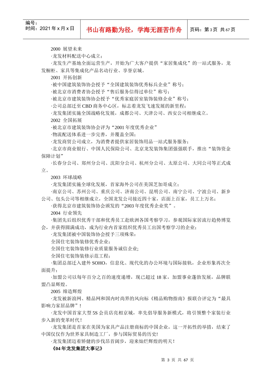 企划营销手册内容_第3页