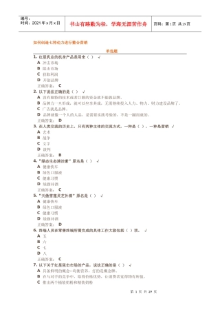 如何创造七种动力进行整合营销试题答案