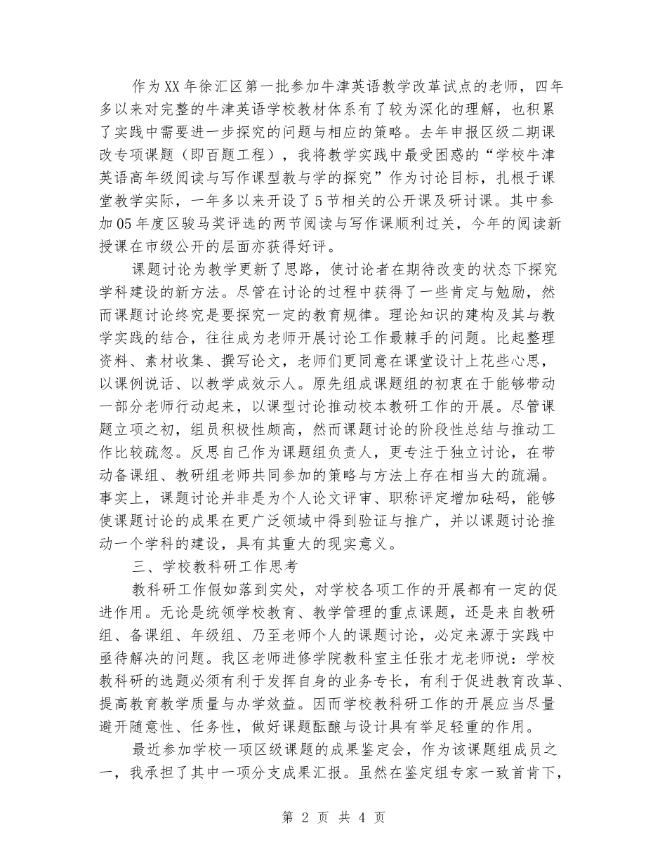 2024年教科研主任助理市教科研骨干培训班学习小结_第2页