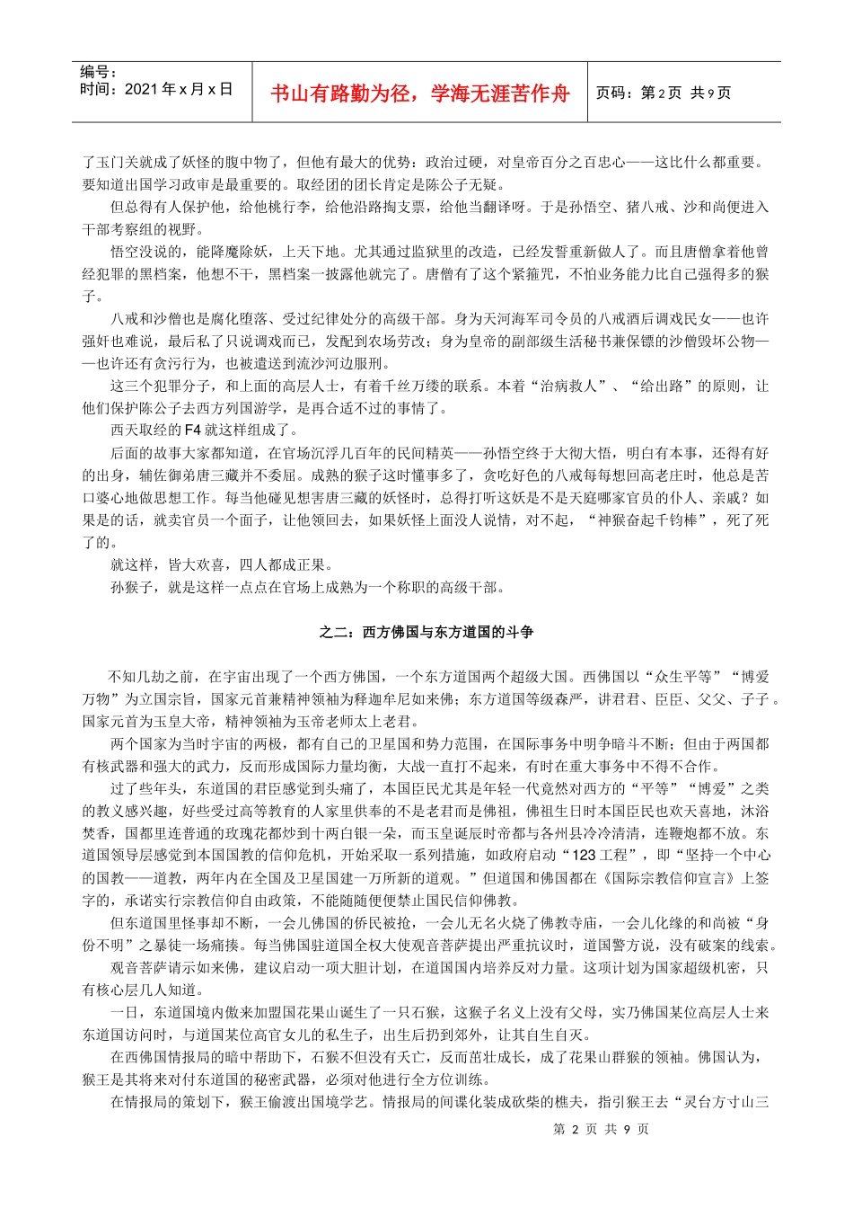 广告培训醉看西游_第2页