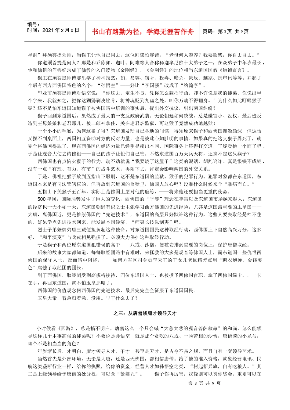 广告培训醉看西游_第3页