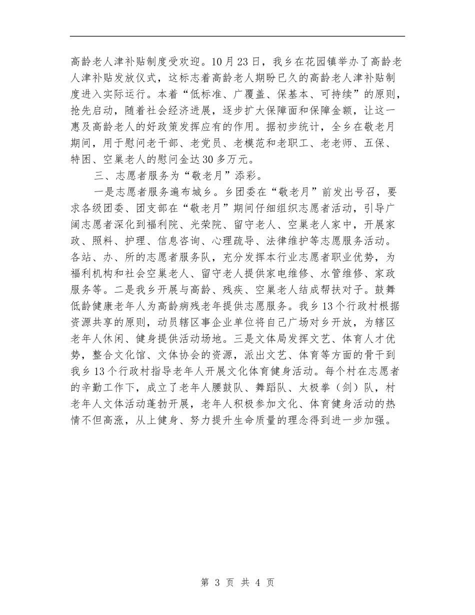 乡关爱空巢老人活动总结_第3页