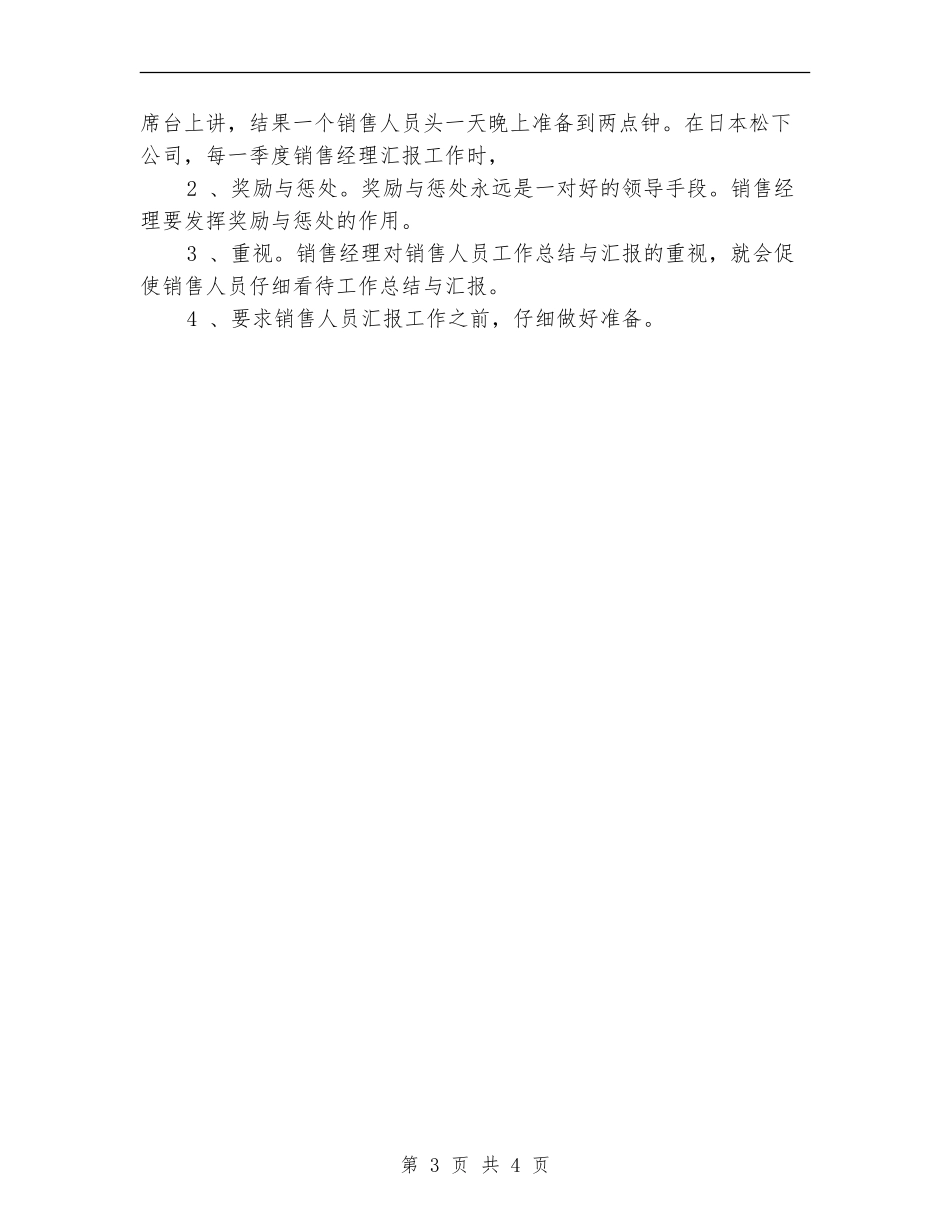 销售员月工作小结报告_第3页