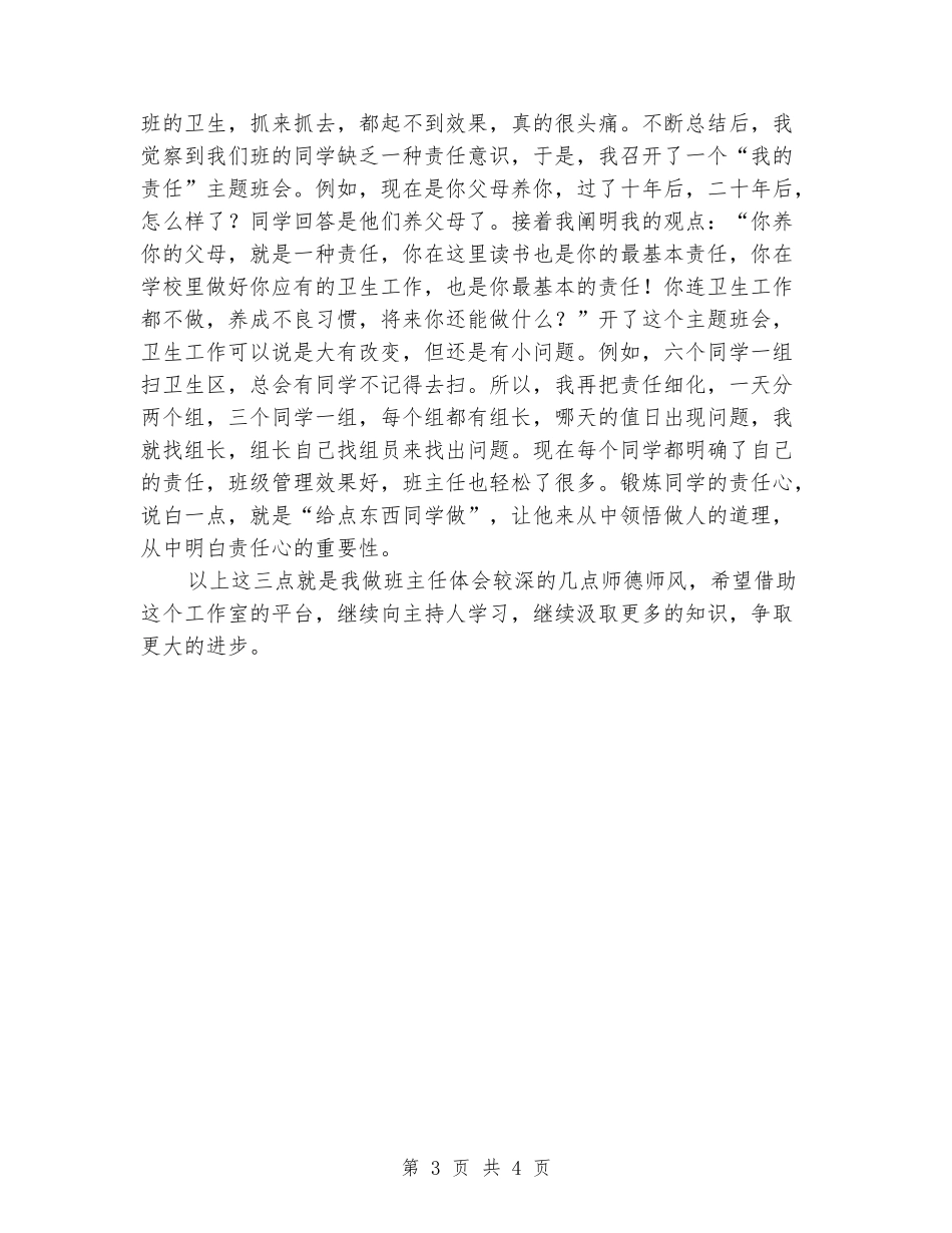 师德师风建设专题讲座学习体会_第3页