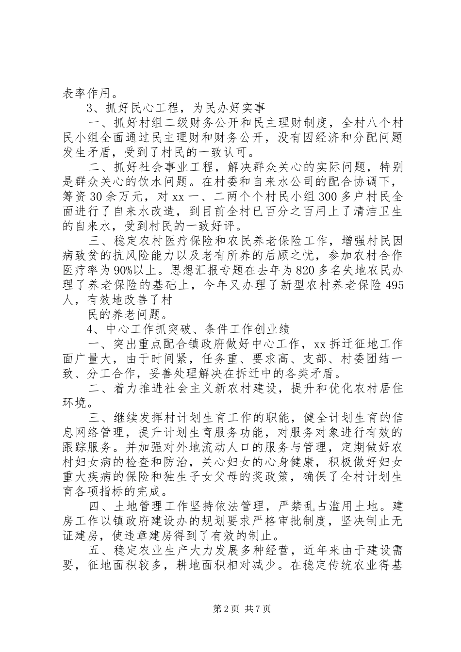 年村党支部半年工作总结_第2页
