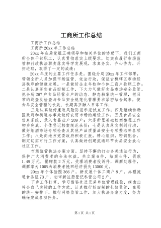 工商所工作总结