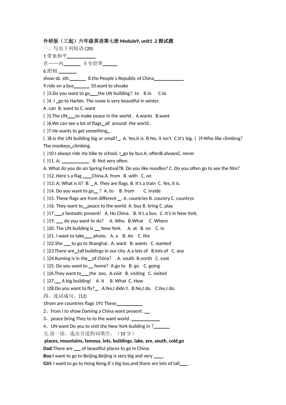 外研版六年级英语上册第九单元练习题2 _第1页