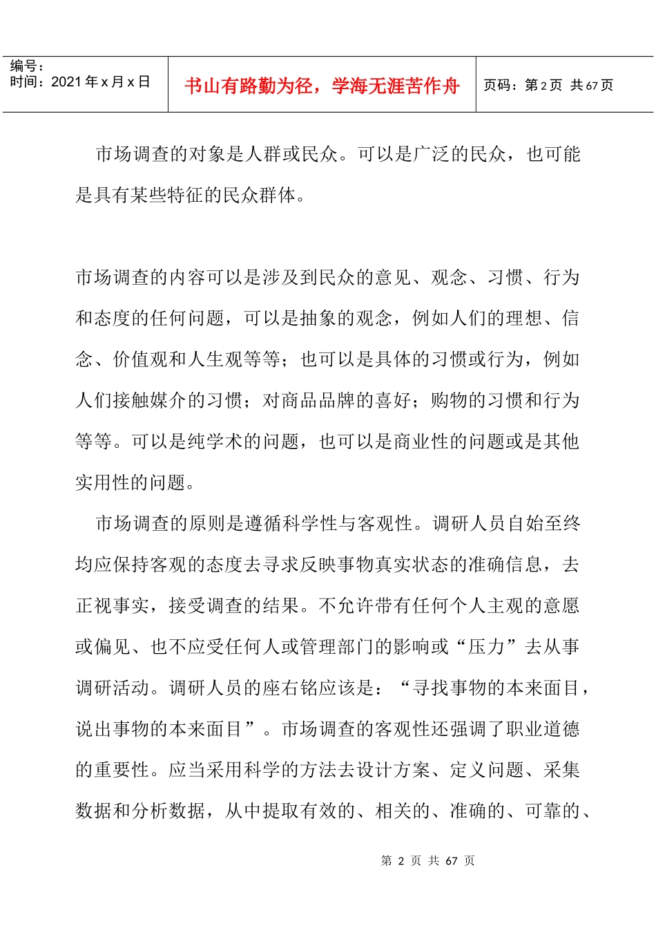 市场调查讲义_第2页