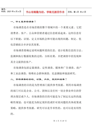 市场调查讲义