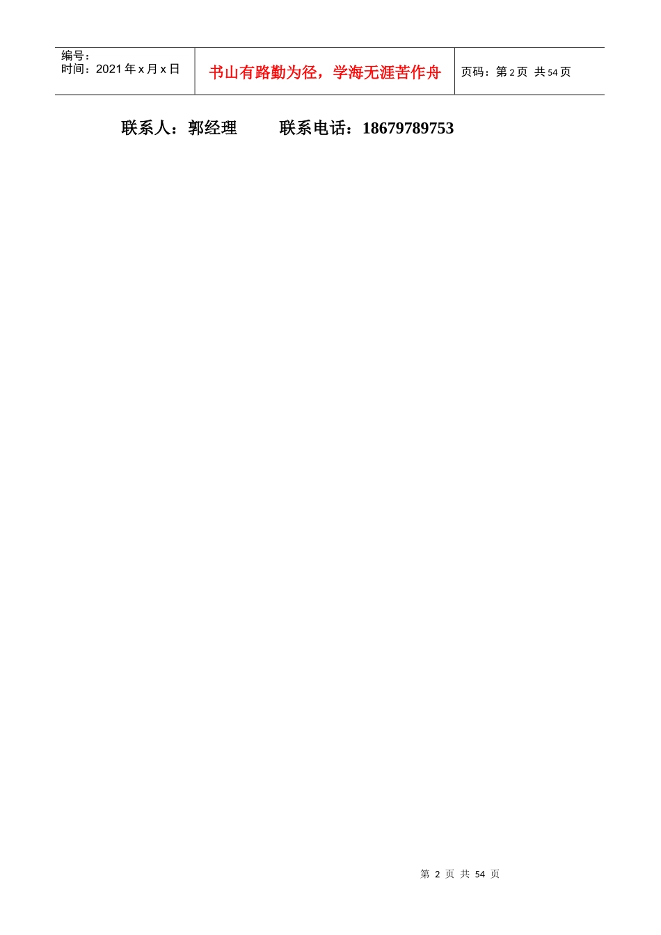 M消费超市机房管理方案_第2页