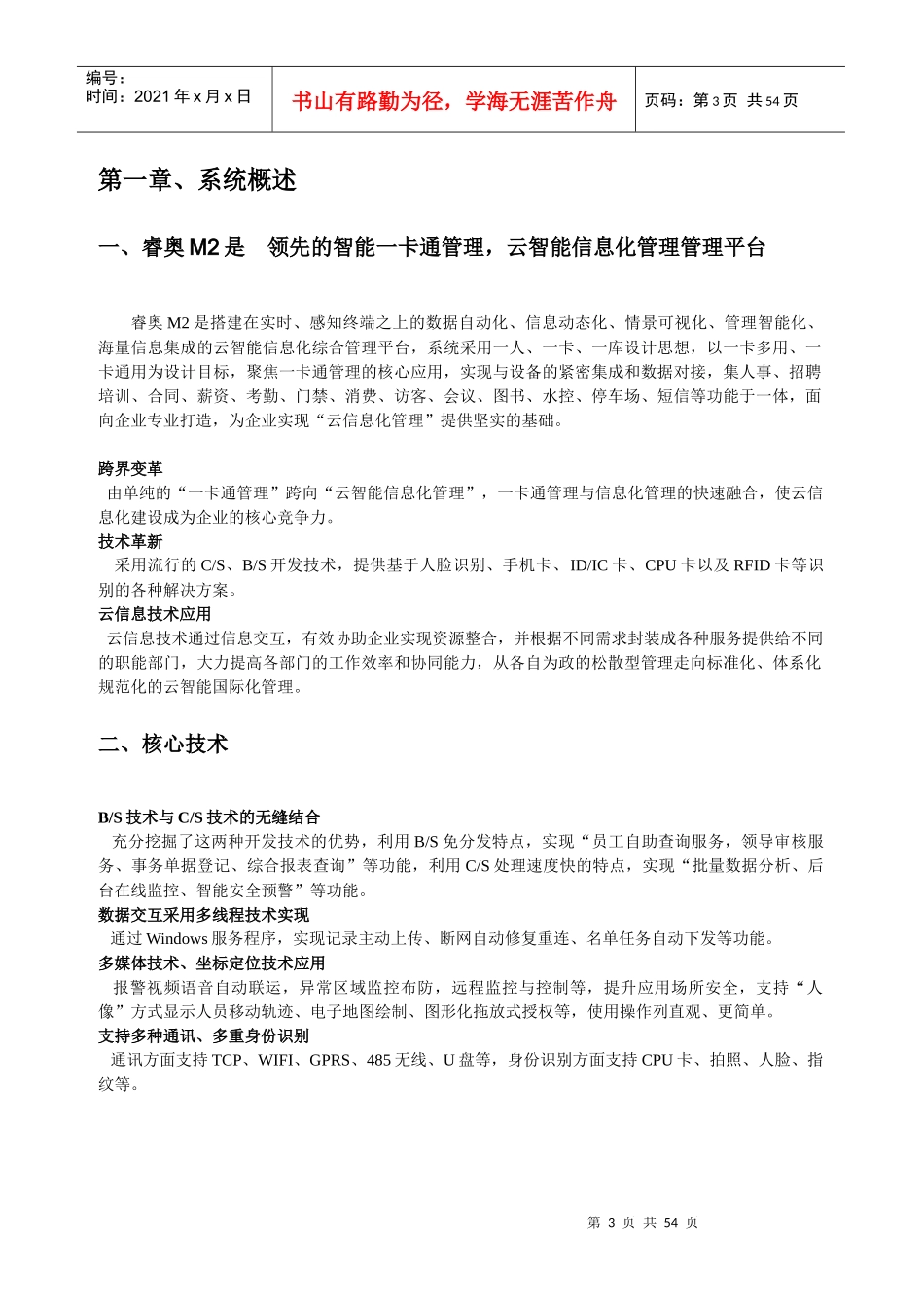 M消费超市机房管理方案_第3页