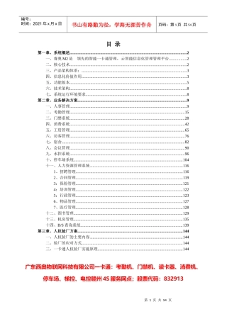 M消费超市机房管理方案