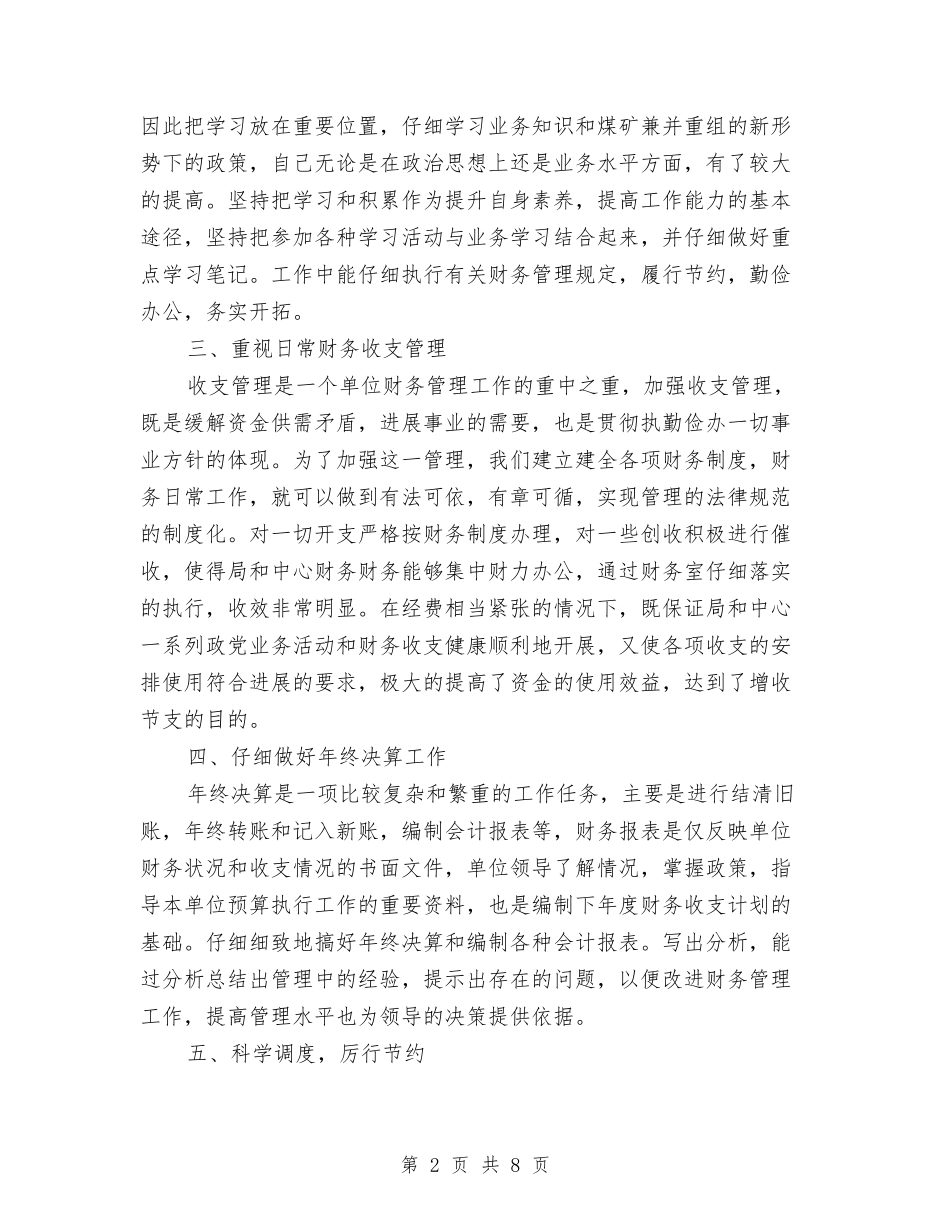 2024年财务会计工作总结1与2024年财务会计工作总结范文1汇编_第2页