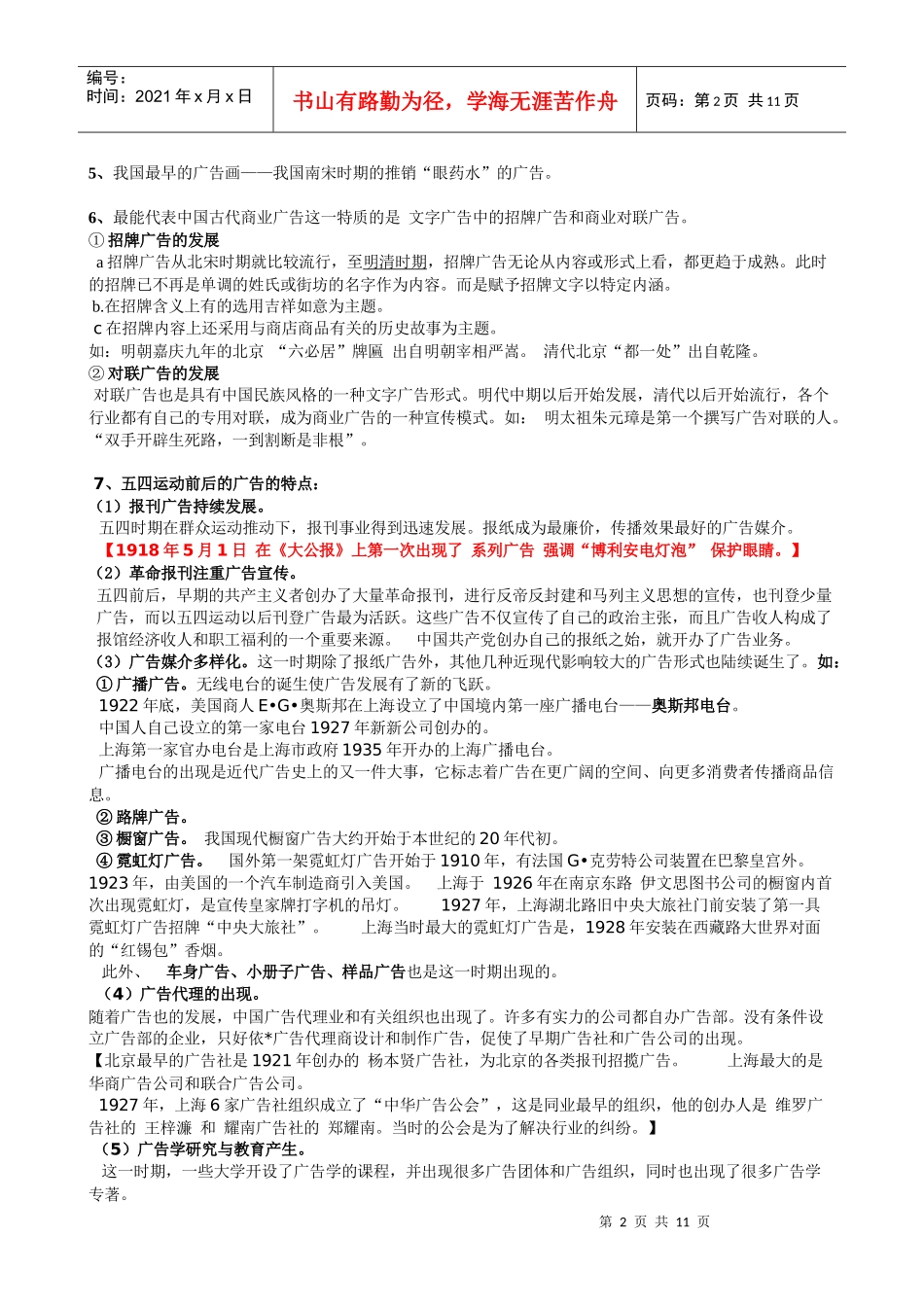 中外广告史打印版_第2页