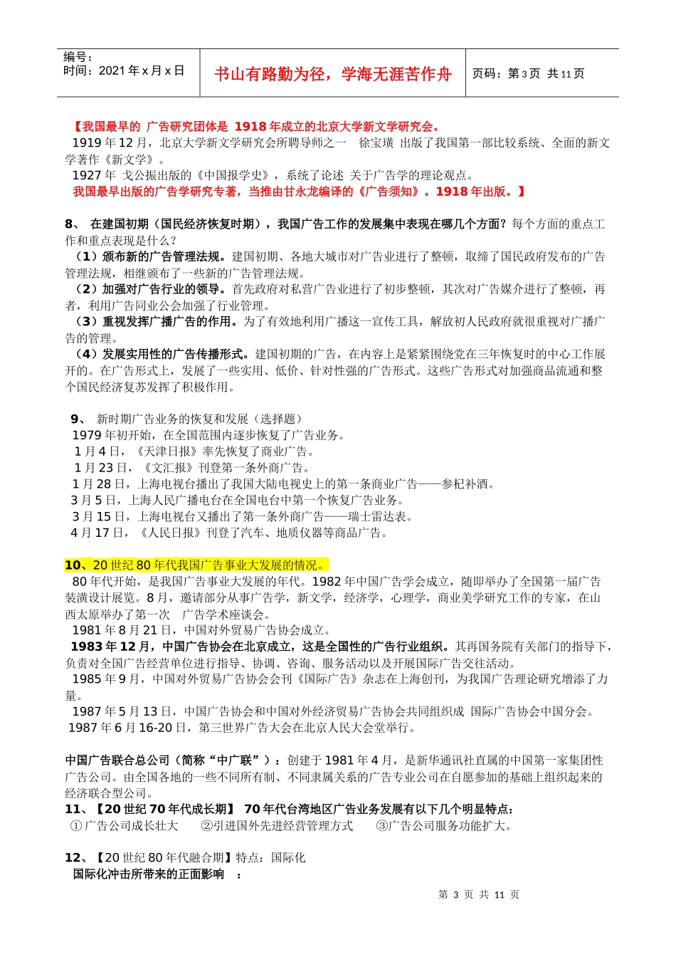 中外广告史打印版_第3页