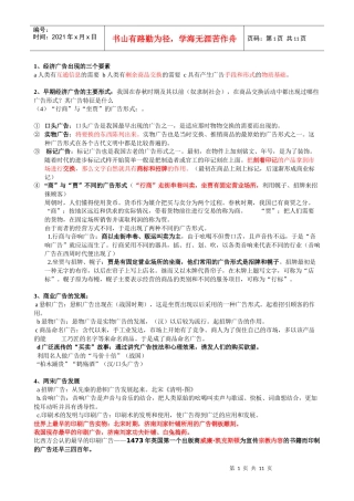 中外广告史打印版