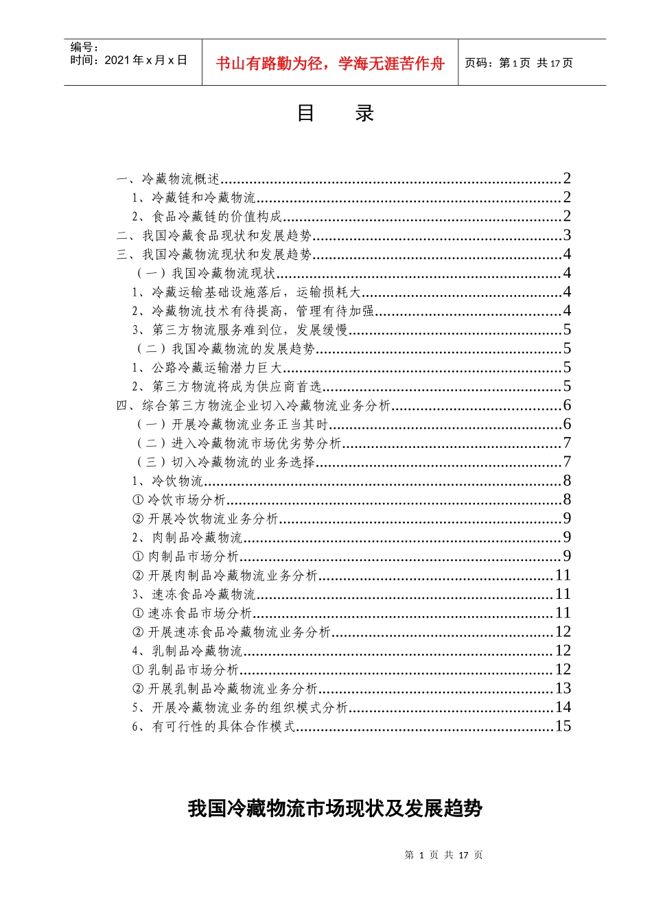 冷藏物流市场分析_第2页